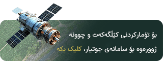 چوونەژوورەوە بۆ پانێلی جۆتیار - وەشانی مۆبایل