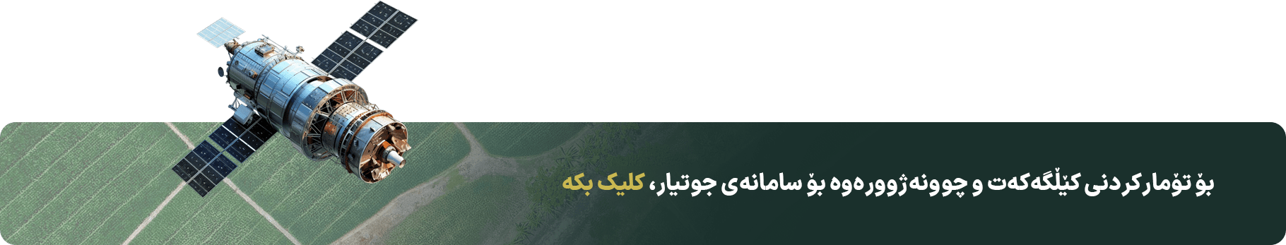 چوونەژوورەوە بۆ پانێلی جۆتیار - وەشانی دێسکتۆپ